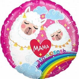 Шар (18''/46 см) Круг, Мама - это любовь (Мама Лама), Розовый, 1 шт. 