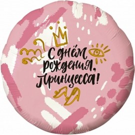 Шар (18''/46 см) Круг, С Днем Рождения, Принцесса! (корона), Розовый, 1 шт. 