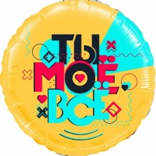 Шар (18''/46 см) Круг, Лайк Тайм, Будь в тренде, #LikeTime, Ты Моё Всё!, 1 шт. в упак. 