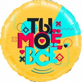 Шар (18''/46 см) Круг, Лайк Тайм, Будь в тренде, #LikeTime, Ты Моё Всё!, 1 шт. в упак. 