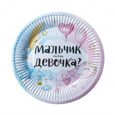 Тарелки 18 см "Мальчик или Девочка?" / набор 6 шт. 