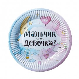 Тарелки 18 см "Мальчик или Девочка?" / набор 6 шт. 