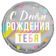 Аг 18 Круг С днем рождения тебя / 1 шт . 