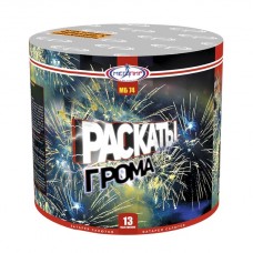 Раскаты грома 13х1,2 