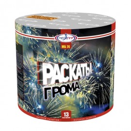 Раскаты грома 13х1,2 