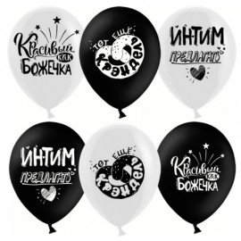 Шар (12''/30 см) Креативный юмор, Белый/Черный, пастель, 2 ст, 25 шт.